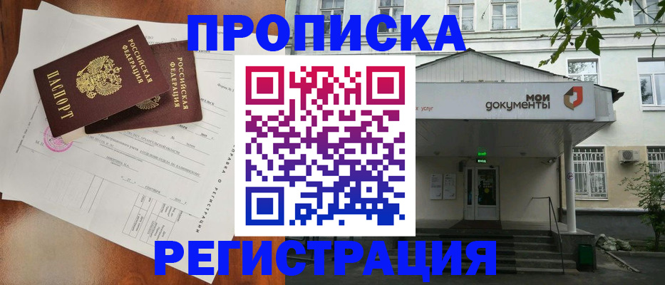 прописка штамп в Южно-Сахалинске